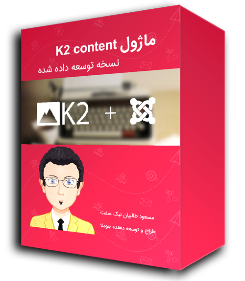 ماژول k2 content با امکان باز کردن مطلب در پنجره پاپ آپ ماژول k2 content با امکان باز کردن مطلب در پنجره پاپ آپ