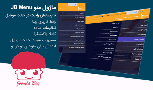 ماژول منوی JB Menu ماژول منوی JB Menu جوملا